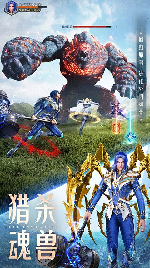 斗罗大陆魂师对决回归专属服 安卓版v2.25.3